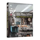 新印象 3ds Max/VRay 室内家装/工装效果图全流程技术解析 数艺社出品