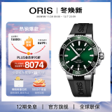 豪利时（ORIS）【官方旗舰】AQUIS DATE潜水系列绿水鬼瑞表机械表男士手表腕表 73377664157RS-绿盘胶带 41.5mm