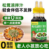 森庄农品松茸凉拌汁万能凉菜0脂调味料柠檬鸡爪凉拌黄瓜猪耳海鲜调味汁 松茸凉拌汁150g*10瓶
