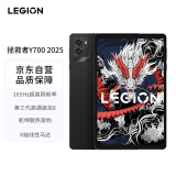 联想（Lenovo）【国家补贴】拯救者Y700 2025 8.8英寸游戏平板 骁龙8Gen3 2.5K 165Hz刷新 双X轴线性马达 WIFI 黑