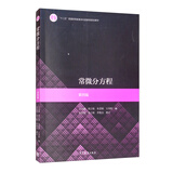 常微分方程（第四版）