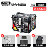 万仕龙裂行pcx160摩托车尾箱uy125uu铝合金尾箱巧格踏板车小牛n1后备箱 45L黑箱【骑者黑】 【顶配】内衬+靠背+不锈钢底板