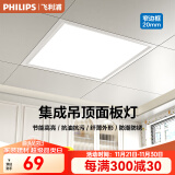 飞利浦（PHILIPS） 厨卫集成吊顶浴室灯厕所LED面板灯厨房灯卫生间嵌入式铝扣板吊顶 集成PVC款】14w白光300x300白边