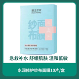 膜法世家纱布面膜深度补水保湿水杨酸修护祛痘修复淡痘印10片/盒 补水10片(1盒)