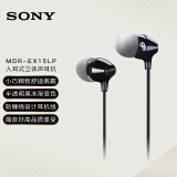 索尼（SONY） MDR-EX15LP 耳机入耳式有线手机电脑通用听歌耳机 黑色