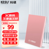 科硕 KESU 移动硬盘加密 500GB USB3.0 K201 2.5英寸尊贵金属樱花粉外接存储文件照片备份