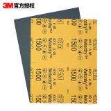 3M砂纸美纹砂纸 汽车漆面打磨抛光钣喷研磨砂纸 401Q P1500 2张