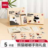 得力（deli）熊猫手账礼盒套装（精装本/中性笔/便签本/贴纸）笔记本本子可爱手帐本学生文具礼包 VG55