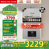 林内（Rinnai）【小蛮腰Max】13L燃气热水器 【家电政府补贴15%】水伺服恒温 0.5℃调温 13GD72(JSQ26-GD72)