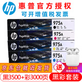 惠普（HP） 975A墨盒原装 适用452DW/552DW/477DW/577DW 975A四色成套