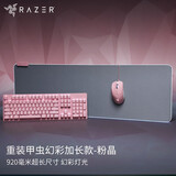 雷蛇（Razer）重装甲虫幻彩加长版鼠标垫织物布垫游戏RGB灯cf吃鸡神器lol 重装甲虫幻彩版加长-粉晶