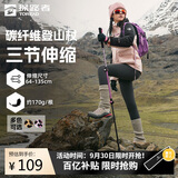 探路者喀纳登山杖拐杖手杖碳素户外徒步超轻便携爬山棍 茶莓粉豹纹印花