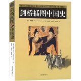 【包邮】剑桥插图中国史（黑白版）史学家伊佩霞宋徽宗内闱宋代的婚姻和妇女生活中世纪图书籍