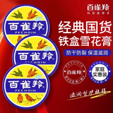 百雀羚面霜 护肤脂冷霜补水保湿滋润霜雪花膏经典小铁盒男女秋冬护肤品 护肤脂冷霜41.5g*3盒
