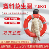 薇伊顿船用专业聚乙烯塑料救生圈带绳成人实心救身圈船检ccs游泳圈5556 2.5kg国标加厚塑料救生圈大人