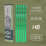 中华101铅笔70周年收藏版HB书写铅笔2B考试4B素描绘图铅笔限量发售青春版F99 HB 10支/盒 开学礼物文具