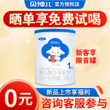 贝博儿 新国标婴儿羊奶粉  生羊乳DHA乳铁蛋白OPO3益生菌3益生元 1段 100g 1罐