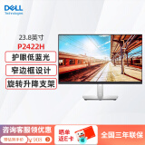 戴尔（DELL） P2422H 23.8英寸 办公显示器IPS显示屏幕滤蓝光旋转升降电脑显示器24