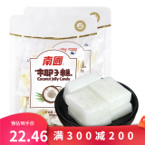 【300-200】南国 海南特产 椰子糕200gX2袋 休闲零食吃货糖果软糖三亚土特产