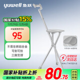 鱼跃（Yuwell）老人手杖拐杖 YU872助行器拐杖凳拐杖椅铝合金防滑折叠登山杖拐棍