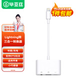 毕亚兹 苹果OTG转接头 支持充电听歌 Lightning+USB+3.5mm音频转换器 适用苹果14Pro/Max/XR/13/12 P27