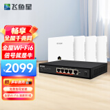 飞鱼星 全屋wifi6 ap面板子母路由套装大户型别墅家庭酒店千兆网络覆盖(4个面板AP+5口POE路由)