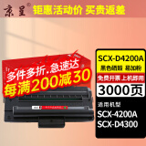 京呈适用三星SCX-4300硒鼓MLT-D109S激光打印机墨粉盒复印一体机多功能粉盒晒鼓碳粉 【3000页】SCX-D4200A 黑色硒鼓/支