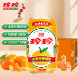 珍珍砂糖桔味汽水 碳酸饮料 330ml*24听 整箱装（包装随机）