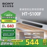 索尼（SONY）HT-S100F 一体式 杜比音效 回音壁 soundbar  家庭影院 电视音响 蓝牙音响 无线音响 ARC