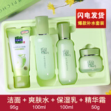 百雀羚情人节礼物套装女草本精粹洗面奶水乳面霜护肤品补水保湿滋润清爽 草本四件套【洁面水乳精华霜】