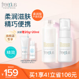 芙丽芳丝（Freeplus）水乳护肤水乳套装化妆品柔润水80ml+柔润乳液50ml