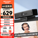 HIKVISION海康威视电脑摄像头直播800万4K超高清带麦克风USB免驱网课家用视频会议直播带货DS-U68