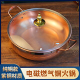 铜味居铜火锅纯紫铜加厚电磁炉铜火锅铜汤锅燃气纯铜锅酸菜炖锅手工铜锅 清汤锅（带玻璃盖）1-2人/ 28cm
