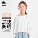 蕉下（beneunder）儿童防晒衣AL122男女童防晒服夏季冰丝凉感防晒外套披肩 【儿童凉感透气】霜奶白 M（120/60）
