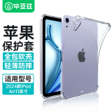 毕亚兹适用2024款iPad Air6/5/4保护套 苹果平板电脑10.9/11英寸 TPU透明四角防摔 PB241-透明白