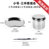 医用不锈钢消毒盘护士护理治疗盘牙科手术方盘纹绣输液托盘套装 3件套(小号)消毒盘+消毒罐+镊子