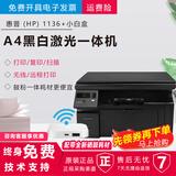 【二手9成新】惠普 M1136 M126a/126nw激光黑白A4打印机 打印复印扫描多功能一体机 惠普1136+小白盒（手机无线打印）