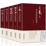 中国五大书法家真迹欣赏 中国书法经典荟萃毛笔字墨迹草书行书楷书隶书篆书小楷尺牍临摹字帖碑贴教程书法作品集鉴赏欣赏（精装） 赵孟頫 颜真卿 王羲之 褚遂良 柳公权书法真迹欣赏