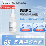 THE ORDINARY10%烟酰胺原液精华美肤小白瓶提亮肤色面部精华30ml 纯净护肤