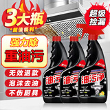 佰惠管家油污清洁剂重油污清洗剂强力去油多功能厨房清洁神器 【热卖】实发3瓶装1泵头