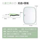爱立德（iLID）儿童刀具幼儿园教学小刀学生切菜刀菜板厨房安全抗菌不伤手水果刀 儿童刀具绿色(平口)+PP菜板 2件套
