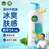 滴露（Dettol）健康沐浴露薄荷冰爽950g身体沐浴乳液 沐浴露男士 通用香味持久