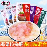 佳达佳达拖肥椰果肉约35g*60包8090后怀旧果冻饮料夏天椰果粒儿童零食 混合口味35gx30袋