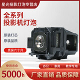 星光投影机投影仪灯泡适用爱普生CH-TW5210,CH-TW5350,TW5300灯泡ELPLP88 爱普生原装灯组带架