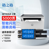 格之格W1108a粉盒  适用惠普1005w墨粉 hp ns1020  1020c 1020w mfp 1005 1005c  1005w打印机闪充碳粉2支装
