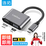 连拓 Type-C扩展坞USB-C转HDMI/VGA转换器4K苹果电脑MacBook拓展iPhone15/16连iPad华为平板电视转接头
