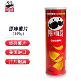 品客（Pringles）薯片 美国原装进口 原味149g 罐装桶装 休闲经典口味零食小吃