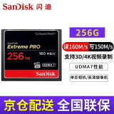 闪迪（SanDisk）cf卡（CompactFlash）佳能尼康单反微单相机存储卡高速内存卡CFe卡 1DX 7d 5D2 5D3 5d4 D810大卡 256G CF卡160MB/s 适用于佳能/尼