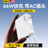 超级马 2025新款【国家3C认证丨可上飞机】超级马快充AC插头充电宝自带线超薄移动电源适用于苹果小米 顶配白:80000M+进口电芯+提速999% 【全国当日/次日达】可上飞机丨