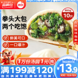 思念香菇青菜早餐包800g10只包点早餐半成品食品早点早饭